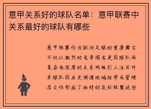 意甲关系好的球队名单：意甲联赛中关系最好的球队有哪些